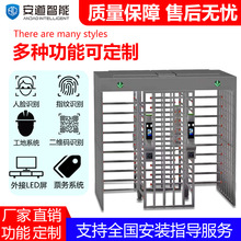 安道全高闸人行通道闸旋转十字闸工地实名制地铁机场门禁管理系统