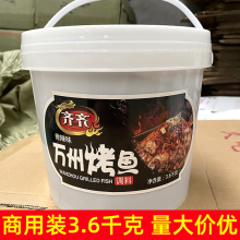 齐齐万州烤鱼调料3.6商用大桶装重庆纸包鱼调味料底料香辣蒜香