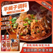 老北京羊蝎子调料商用筋头巴脑羊蝎子火锅底料香辣红焖炖羊肉料包