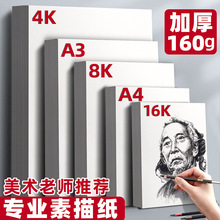 8K素描纸美术生专用4k四八8开a4a3手抄报专用纸绘画纸白纸画画用