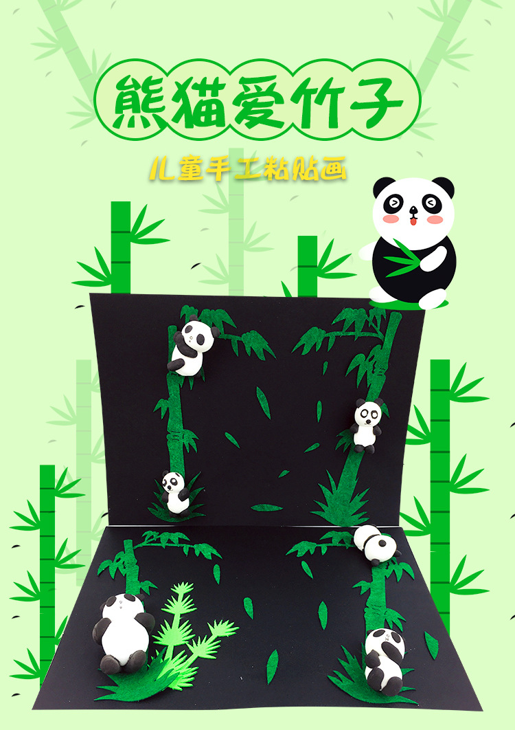 大熊猫吃竹子幼儿园儿童手工diy自制国宝熊猫创意粘贴画益智美劳