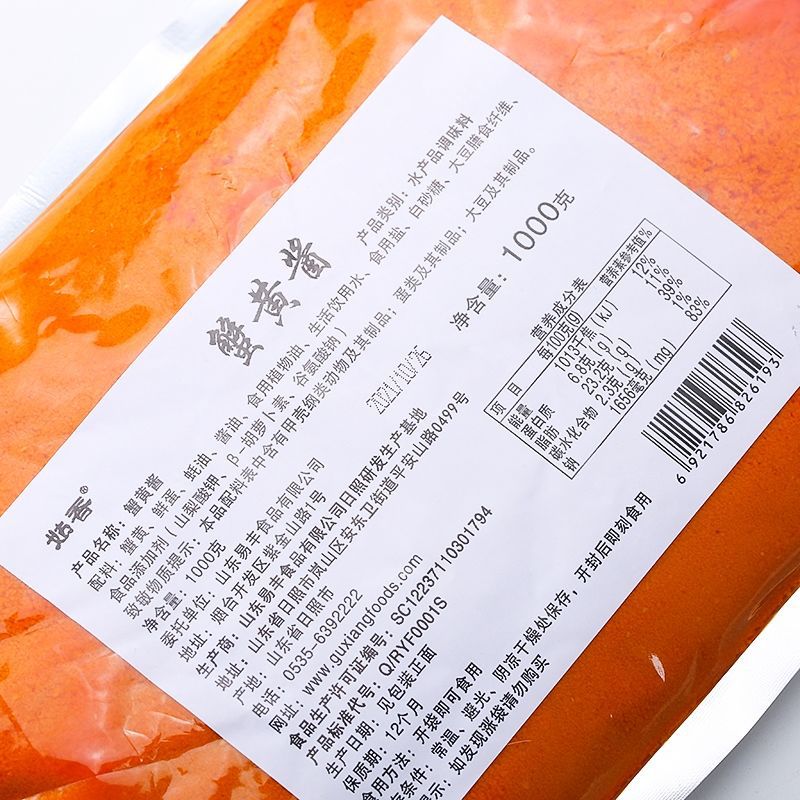 姑香蟹黄酱牛油拌饭酱拌面海鲜酱蟹黄膏汤包寿司商用饭店2斤装