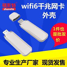 wifi6千兆网卡usb无线网卡笔记本台式电脑外置网卡外壳厂家批发价