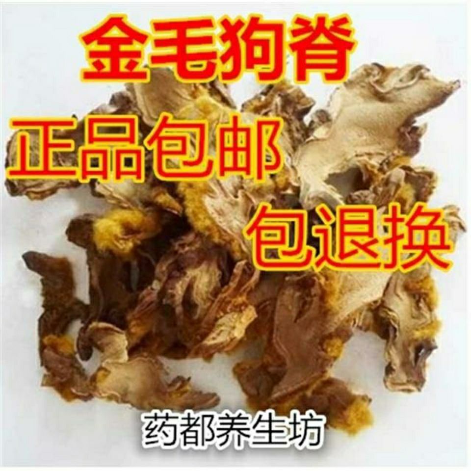 中药材狗脊 野生金毛狗脊 金毛狗 苟脊 猴毛头 500克g-阿里巴巴