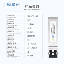 SFP+-SR光模块10G万兆多模光纤模块850nm