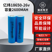 亿纬18650锂电池26v动力电池 2600mAh电动工具电动车滑板现货批发