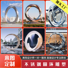 源头工厂抽象金属户外城市校广场水景镜面摆件大型不锈钢圆环雕塑