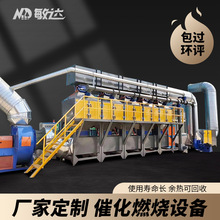 厂家处理 催化燃烧设备 工业催化燃烧一体机 RCO催化燃烧吸附装置