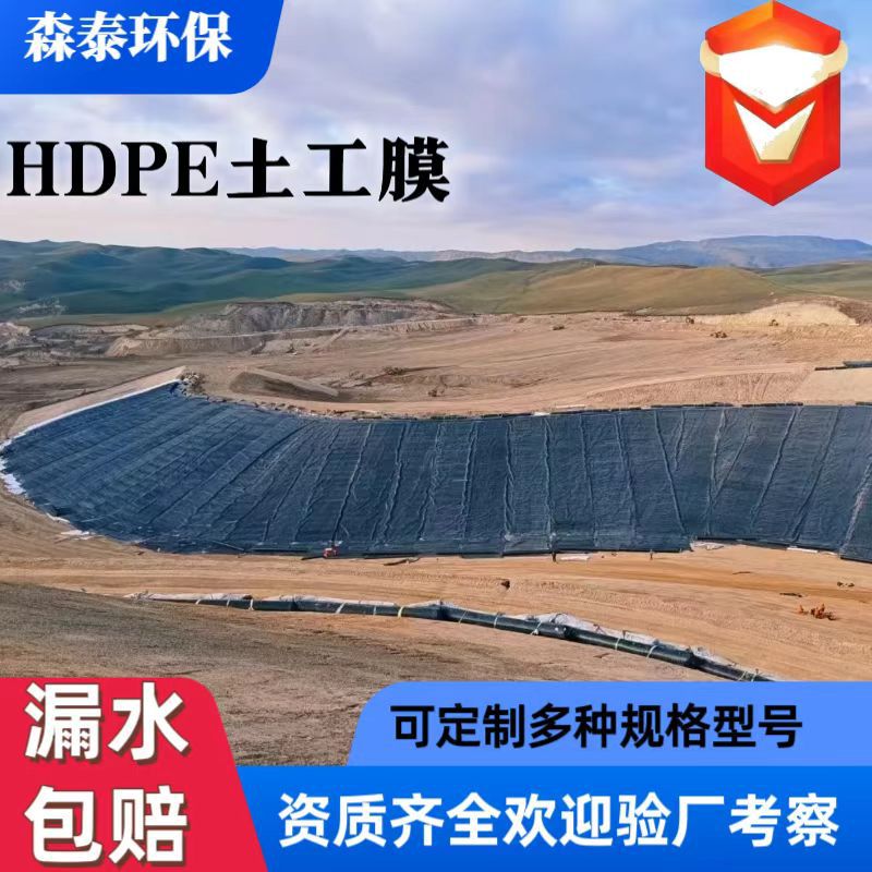 垃圾填埋场防渗膜1.5毫米聚乙烯黑膜堆浸池尾矿库hdpe土工膜