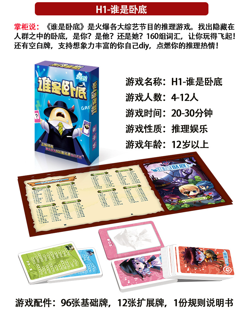 谁是卧底桌游卡牌休闲聚会团建搞笑大本营同款欢乐坊桌面游戏