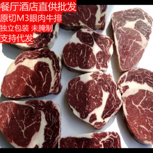 澳洲进口M3眼肉整条原切牛排商用肉眼牛排谷饲生鲜牛肉牛排批发