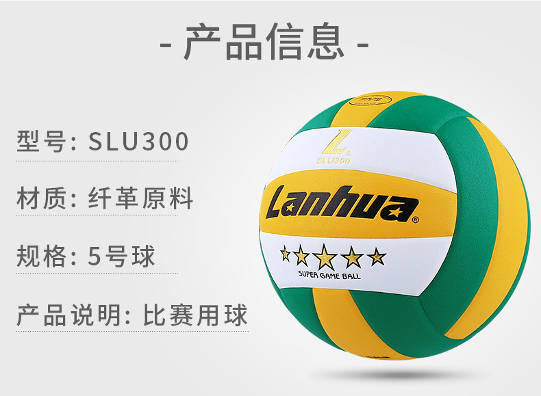 lanhua正品兰华slu300排球金五星中考学生专用球初中生比赛硬排