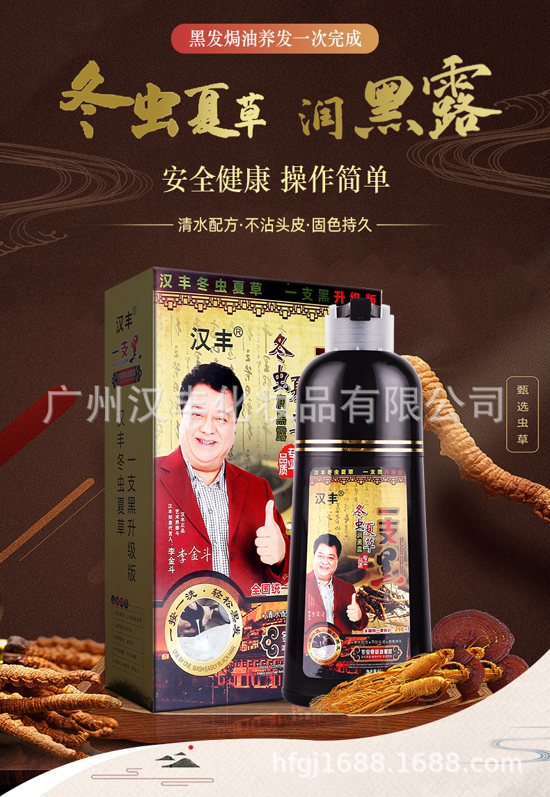 汉丰染发剂植物染发剂黑色染发膏清水不沾头皮泡泡染自然黑盖白发