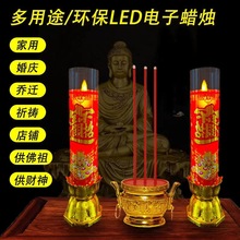 led电子蜡烛灯摆件财神供奉祭拜无烟电蜡烛佛灯佛前供灯烛台