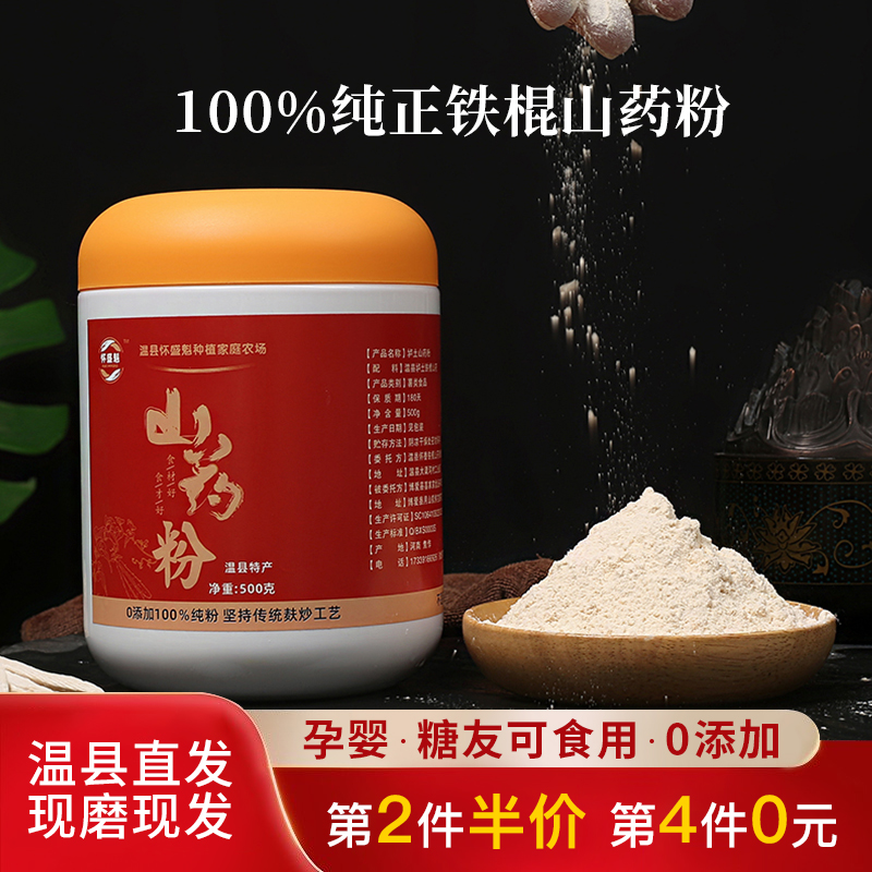 河南焦作垆土纯铁棍山药粉养脾胃淮山药纯营养早餐代餐500g-阿里巴巴