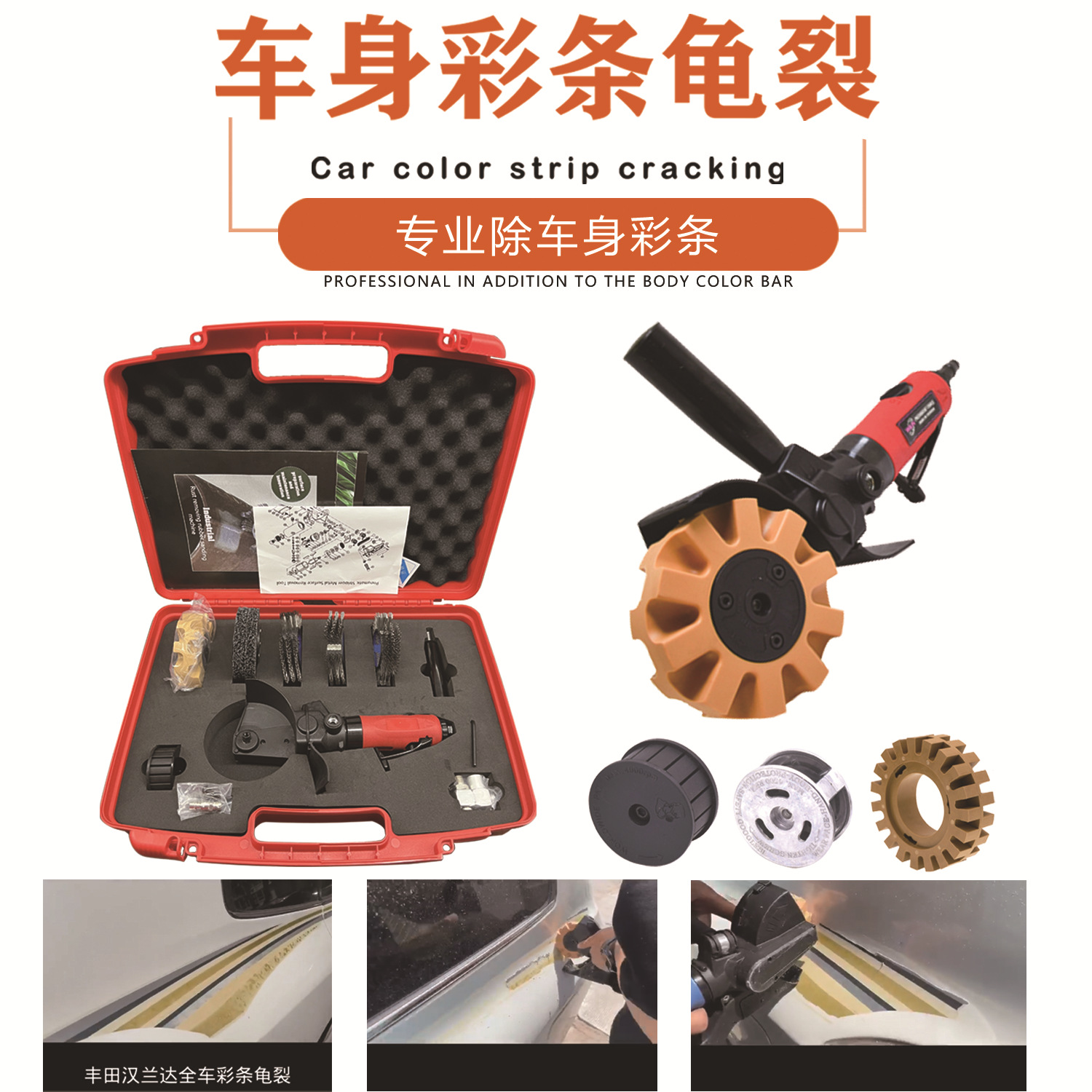 气动除锈机普拉多车身彩条贴纸车身拉花腰线装饰条清除机除胶机