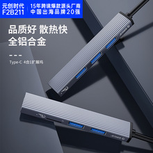 USB3.0集线器四合一扩展坞铝合金Type-C分线HUB多口延长线拓展坞