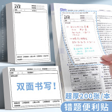 错题便利贴便签纸自粘小学生初中生用数学语文英语试卷错题订正贴