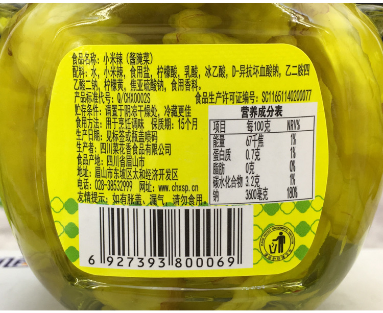 菜花香泡椒小米辣205g四川野山椒泡辣椒酸辣自制泡椒凤爪调料泡菜