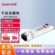 锐捷（Ruijie）万兆光模块 双纤单模（1310nm,10km,LC）SFP+ 光模