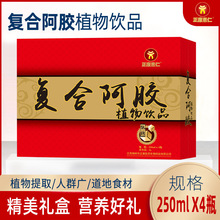 年货送礼复合阿胶植物饮品礼盒装250ml*4瓶中老年营养滋补品厂货