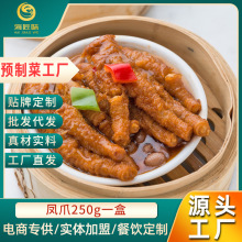 海匠味港式广式早茶点心茶楼速冻半成品餐饮外卖批发代发酱香凤爪