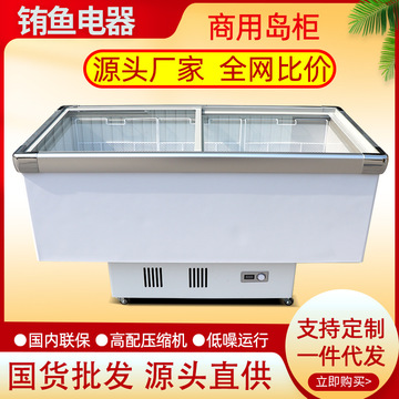速冻岛柜冷冻冷藏展示柜冰柜商用大容量玻璃冰箱雪糕超市保鲜冷柜-阿