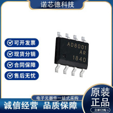 AD8001ARZ AD8001 SOIC8 仪器，运算放大器，缓冲器 原装正品现货