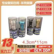 充电器包装金属车载车充数据线充电器水晶盒透明圆桶包装数码包装
