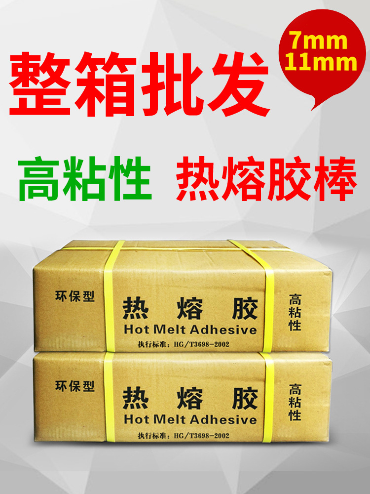 7/11mm热熔胶棒加热胶棒抢家用焊塑抢用超粘速溶手工高粘热溶胶条