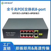 全千兆POE网络交换机1SFP+2UP+8口供电光纤交换器Network switch