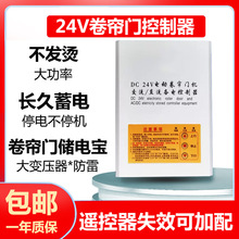 消卷帘门控制箱现货DC24V交直流卷门机停电仓库批发电源控制器