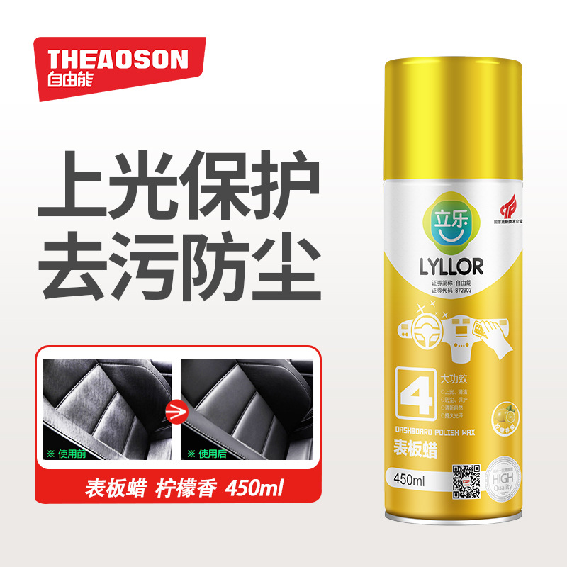 A表板蜡汽车用内饰镀膜塑料翻新剂打蜡上光保养腊专用仪表盘台