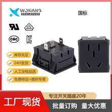 AC插座新国标5孔 南非 德规欧规 英规 澳规 万能插座电器电源插座