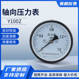 轴向压力表Y100Z压力表储气罐轴向压力表轴向无边压力表