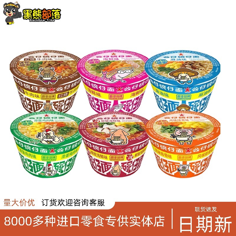 公仔迷你碗仔面番茄鸡蛋风味风味排骨味 商超便利店同款批发30g