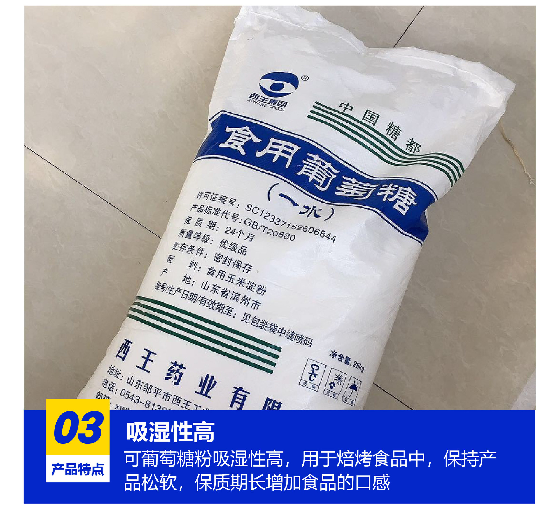 一水葡萄糖食用葡萄糖95%含量絮凝剂水产养殖西王一水葡萄糖