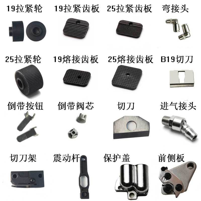 a19气动打包机配件大全qt塑钢b19拉紧轮进气接头齿板手柄提手维修