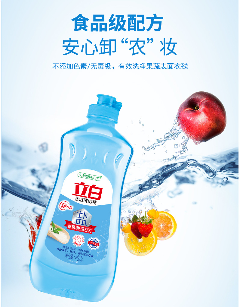 品牌旗舰店立白洗洁精盐洁洗洁精460g小瓶洗洁精批发一件代发