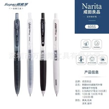 Narita/成田良品 605S 刷题用笔超能写大容量针管按制ST芯中性笔