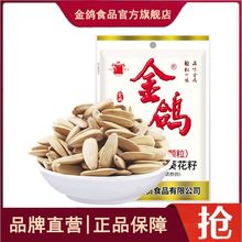 金鸽瓜子280g*5袋装大颗粒批发多味葵花籽整件坚果炒货休闲零食