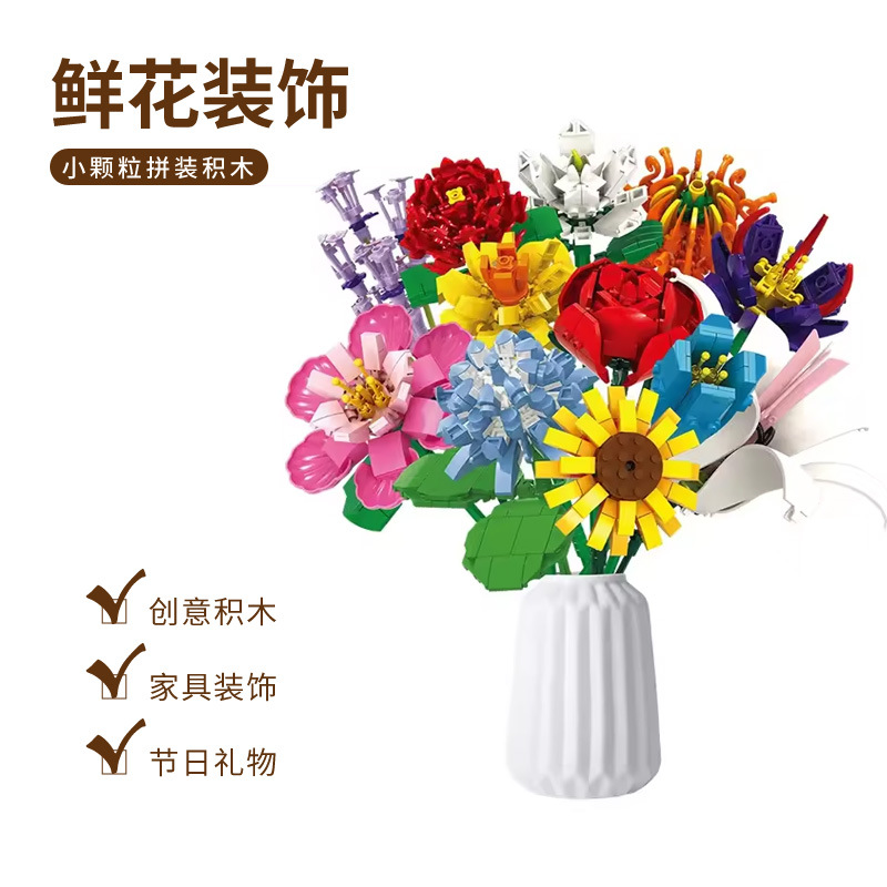 小颗粒积木拼插花束创意手工diy拼装家居摆件永生花玩具跨境专供