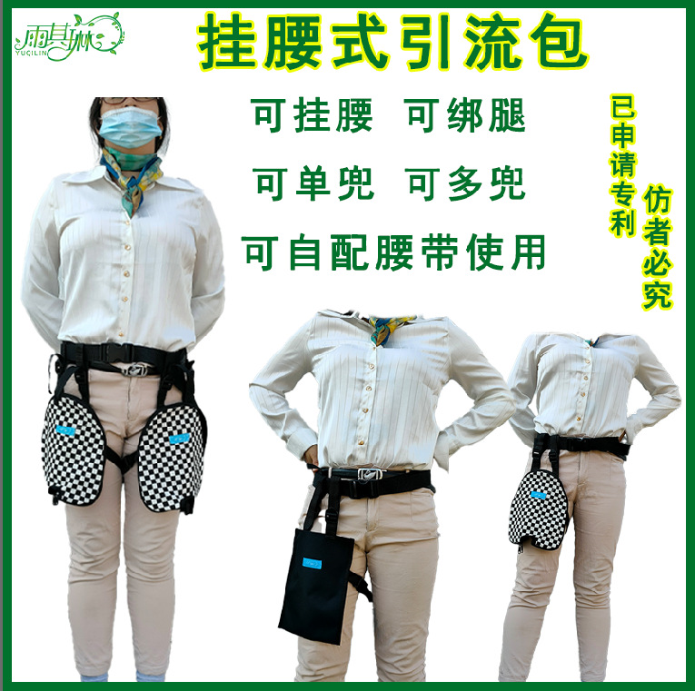 雨其琳挂腰式尿袋保护隐私尿袋造瘘包老人瘫痪用品