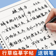 行书练字帖成年行楷字帖成人练字临摹钢笔硬笔书法练字本男女生连