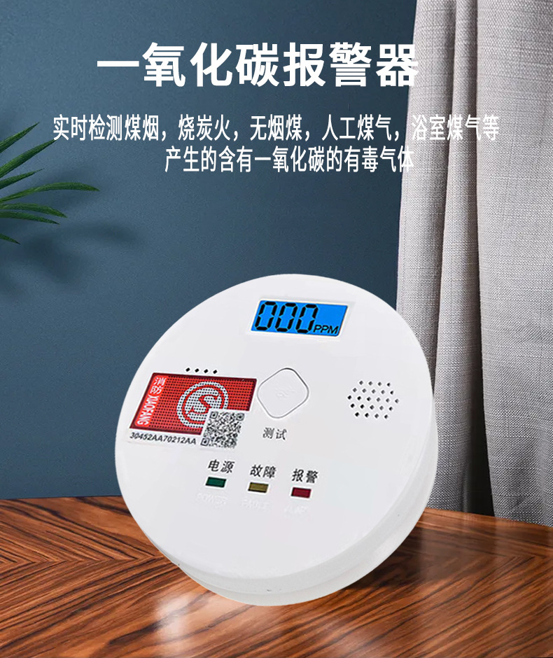 一氧化碳新国标co探测家用报警器蜂窝煤烟气煤炉室内报警消防认证