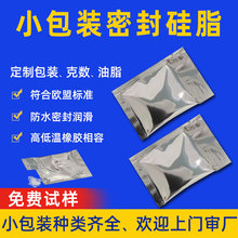 3克小包装润滑脂5g防水密封硅脂O型密封圈润滑硅脂咖啡机密封油脂