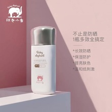 红色小象纯净保湿防晒乳专用隔离霜保湿哺乳期怀孕期温和50ml