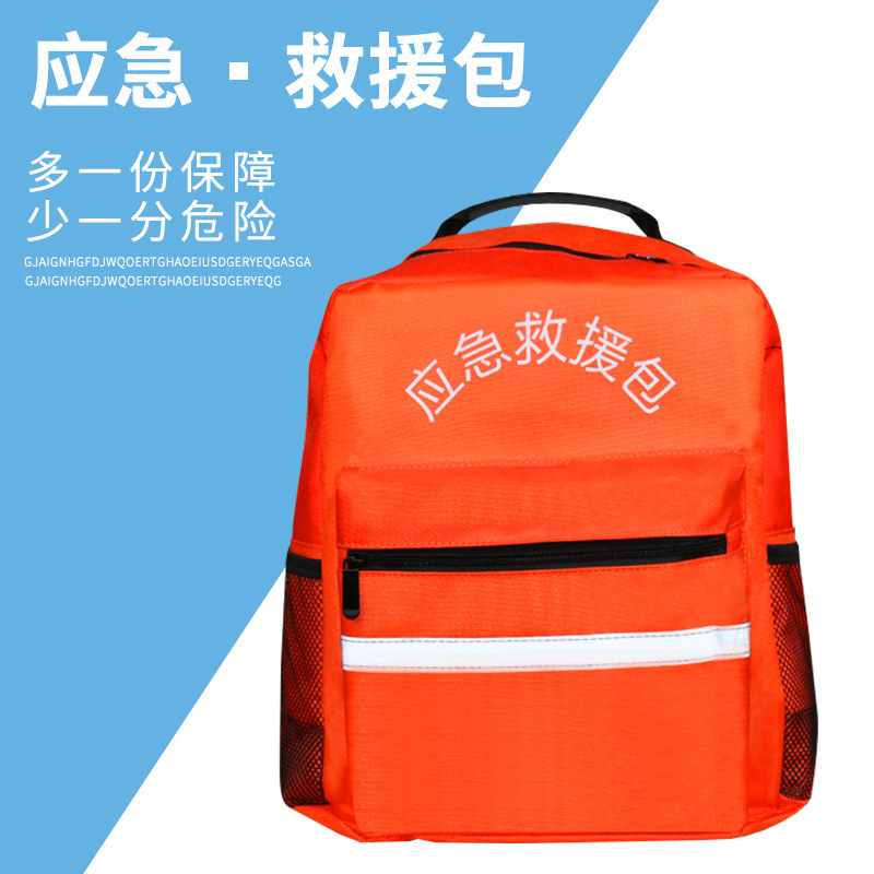 家庭应急包救援包家用救生防灾灾难逃生包储备物资户外应急救援包