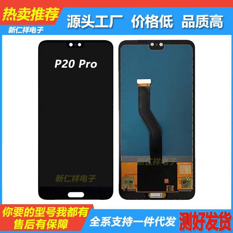 适用 华为 p20pro 手机屏幕总成批发 液晶触摸原装内外显示屏 lcd