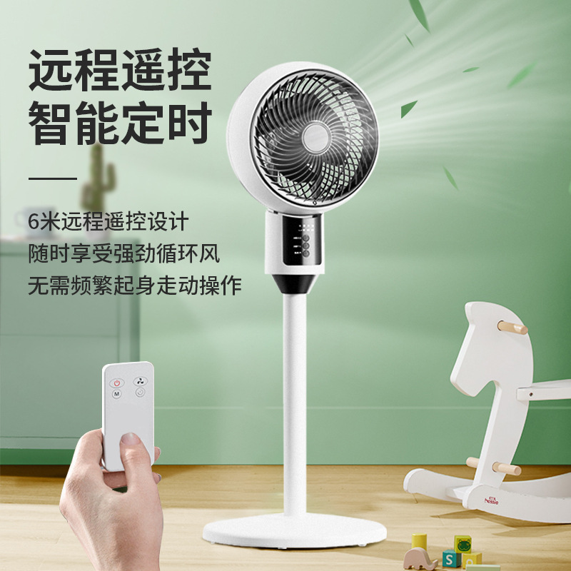 跨境外贸空气循环扇家用智能遥控落地扇办公室摇头大风力电风扇